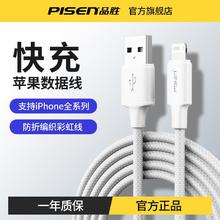 品胜 适用苹果充电线iPhone14数据线13/11/12快充线8手机织x平板