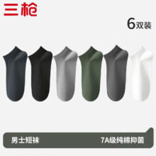 三枪 简系列 男士100%纯棉短袜  防臭耐磨 【6双】