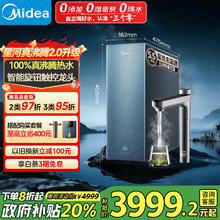 Midea 家用加热净水器 星河真沸腾2.0直饮净热一体机温热水 5.5L/min RO反渗透 厨下即滤净饮机1000G