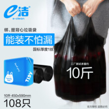 e洁手提式垃圾袋八折背心垃圾袋家用办公分类 108只10L 国标易撕背心 45x59cm