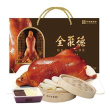 淘金币可用、88VIP：全聚德 烤鸭套餐组合装 1.38kg（原味整鸭1kg+卷饼+烤鸭专用酱）