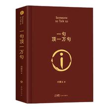 《一句顶一万句》（精装）赠人物图表