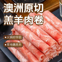东方港湾 澳洲原切羔羊肉卷 净重2斤