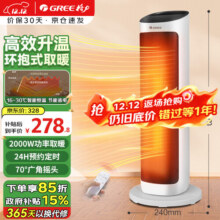 格力（GREE）取暖器家用塔式智能恒温节能摇头暖风机 卧室速热电暖气电热风机电暖塔扇烤火炉暖脚神器电暖器 NTFH-X6020B 珊瑚玉