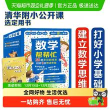 《数学帮帮忙》全25册附导读手册 礼盒装