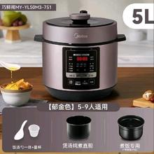 88VIP会员：美的 MY-YL50Easy202 巧鲜阀电压力锅5L 郁金色