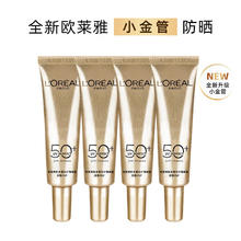京东PLUS、有券的上：巴黎欧莱雅 欧莱雅 小金管防晒霜 15ml*4支