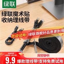 绿联 理线器数据线收纳电脑魔术贴扎带充电线束线带桌面绕线固定器