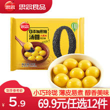 思念 水磨黑芝麻汤圆 96g 零添加大黄米黑芝麻汤圆