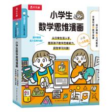 《数学原来这么用！藏在工作里的数学思维》（软精装、套装共2册）
