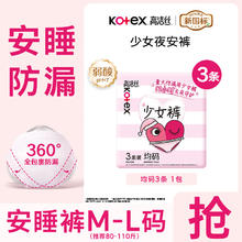 高洁丝 裤型卫生巾夜安裤 安心裤经典款 F码 均码 3条 80-110斤 少女裤