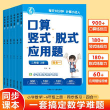 《小学口算竖式脱式应用题》（年级任选）