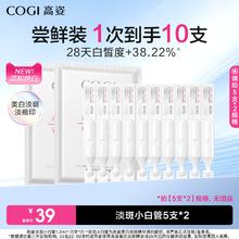高姿 COGI 淡斑小白管20支