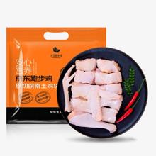京东跑步鸡 原切皖南土鸡块500g