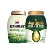 西麦 有机胚芽燕麦片2桶装家庭装高蛋白质营养早餐0添加蔗糖赠西麦陶瓷杯