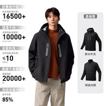 安踏 大地之壳 水壳3.0 羽绒三合一冲锋衣 羽绒内胆 952546603