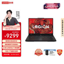 联想拯救者 R7000P 2025 游戏笔记本电脑(锐龙9 8940HX 16G 1T RTX5060 2.5K 240Hz 黑)