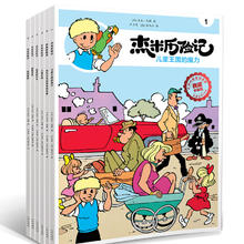 《杰米历险记第10辑》（6册）