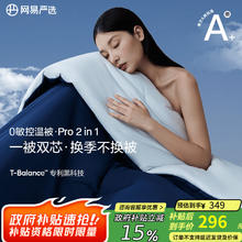 网易严选 0敏控温被 pro款四季被 150cm*200cm