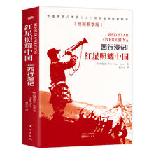 《红星照耀中国》完整版