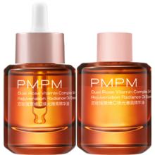 再降价：PMPM 千叶玫瑰维C精华油 30*2ml （赠洗面奶20g）