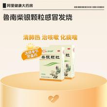 鲁南 柴银颗粒