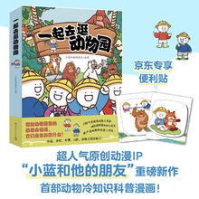 《一起去逛动物园》（全4册） 小学生推荐书单