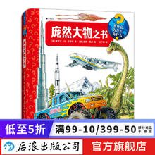 《庞然大物之书》（精装）