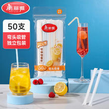 美丽雅 一次性吸管 独立包装封条 弯头吸管-50只