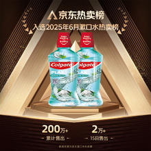 高露洁 清爽海盐精油漱口水 500ml*2瓶