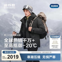 波司登 90鹅绒 可抵御-20度极端天气 极寒羽绒服 充绒量+9%