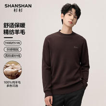 杉杉 可机洗100%纯诺羊毛男冬季保暖半高领休闲毛衣