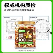 喵满分 混合坚果1100g每日纯坚果