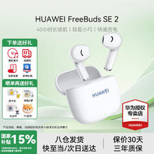 华为 FreeBuds SE 2 半入耳式真无线动圈蓝牙耳机 陶瓷白