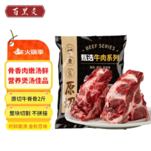 百里炙 国产谷饲原切牛脊骨 2斤