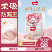 好奇（Huggies）皇家御裤纸尿裤 小龙裤 婴儿尿不湿【多仓直发】 新老包装随机发 NB66片【0-5kg】
