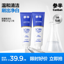 参半专效美白牙膏锁白去渍防渍净色清新口气牙膏护齿洁齿清洁 氨基酸洁白牙膏 120g*2支