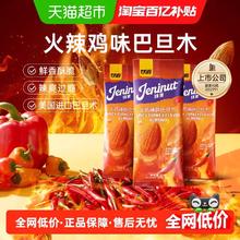 淘金币可用、88VIP：甘源 火鸡辣味巴旦木35g*3袋