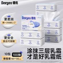 淘金币可用、88VIP：德佑 乳霜柔润纸面巾 100抽*10包