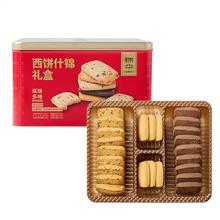 今日必买：锦华 西饼什锦曲奇礼盒 551克/6味 缤纷礼盒装