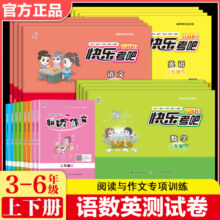 JK【4册组合】小学三四五六年级上册下册阅读与作文3-6年级上下册快乐考吧兵法密卷语文数学英语期中期末单元测试卷检测卷子