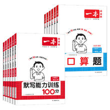 《一本小学口算题》（科目/版本/年级任选）