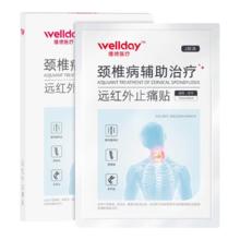 维德 腰椎间盘突出症膏贴16贴加强装