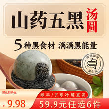 三全 五黑山药汤圆400g/20颗