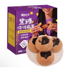 七鲜私厨 黑糖啵啵麻薯270g、9粒装
