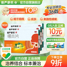 慢严舒柠 咽炎片30片*3盒