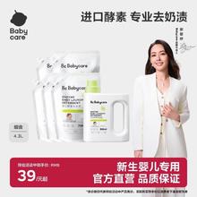 Babycare 酵素洗衣液 新生宝宝婴儿童专用 除菌除螨去奶渍 去污渍