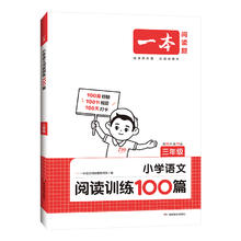 《一本阅读训练100篇》（2025年新版 年级/任选）