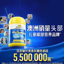 88VIP会员：澳萃维 佳思敏 儿童叶黄素护眼软糖 50粒