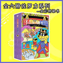 今日必买：《怪杰佐罗力大冒险桥梁书》